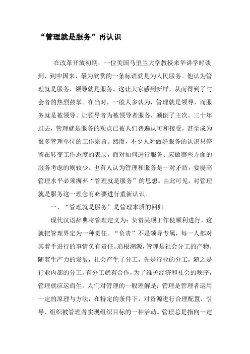 “管理就是服务”再认识-精品文档2