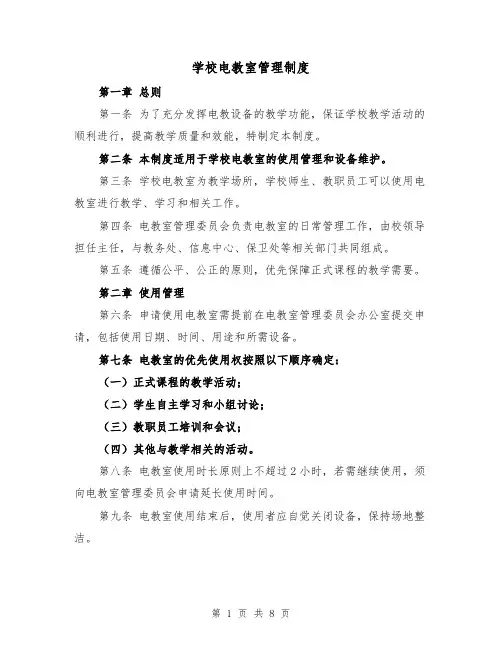 学校电教室管理制度(二篇)