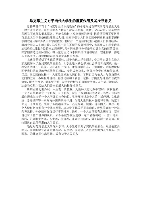 马克思主义对于当代大学生的重要作用及其指导意义