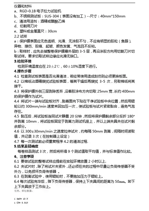 保护膜试验方法
