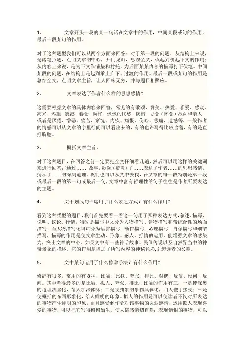 中考语文万能答题公式