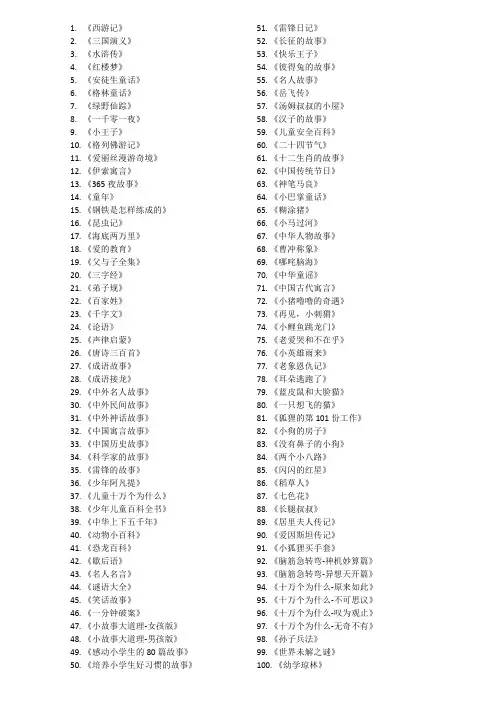 小学最热门的课外书