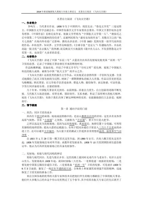 2019年秋部编新版人教版八年级上册语文  名著自主阅读 《飞向太空港》