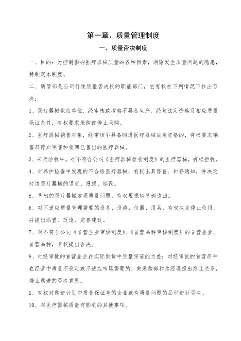 医疗器械质量管理制度 2