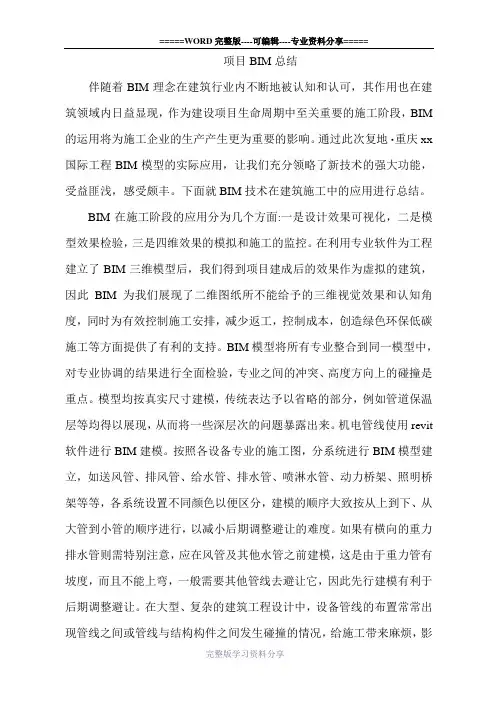 项目BIM总结