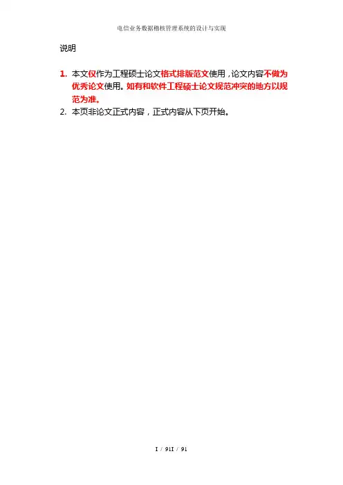 电信业务数据稽核管理系统的设计与实现