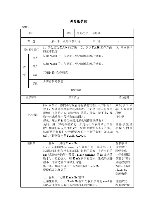 信息技术 六年级 第一课 走进闪客天地
