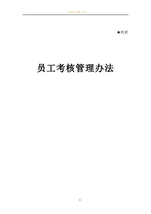 华为员工绩效考核管理办法54132