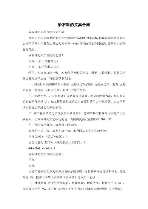 砂石料的买卖合同