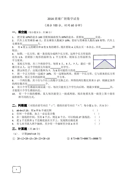 2016广州黄埔区广大附中小升初数学真题试卷及答案