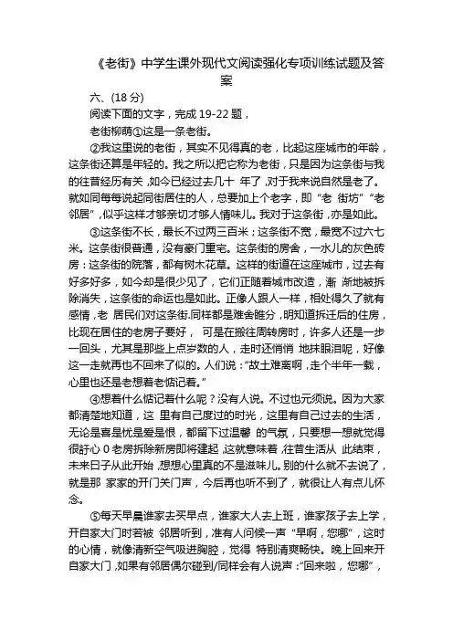 《老街》中学生课外现代文阅读强化专项训练试题及答案