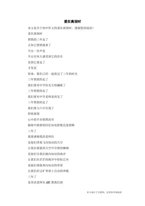 爱在离别时_初中作文_2