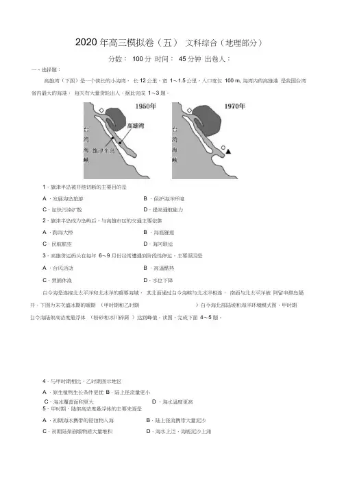 2020届高三模拟卷(五)文综地理试题