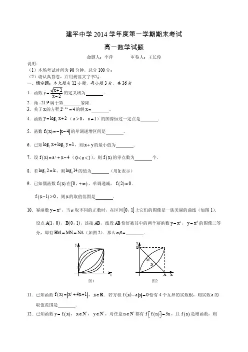 2013-2014-高一上期末-建平中学