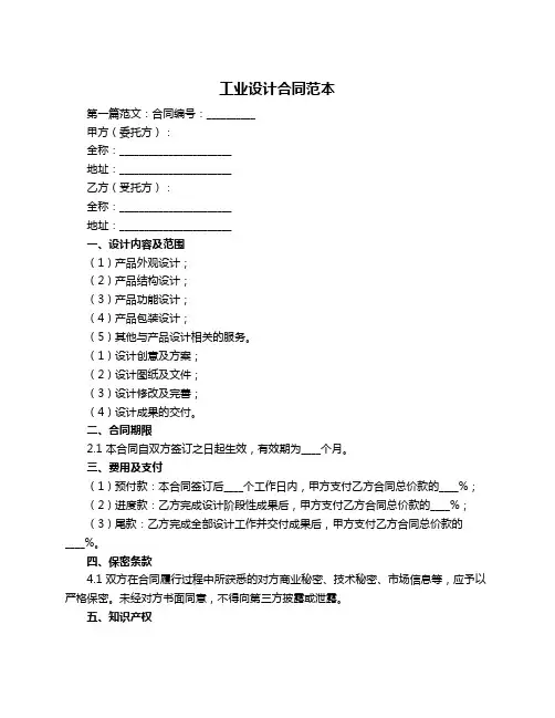 工业设计合同范本