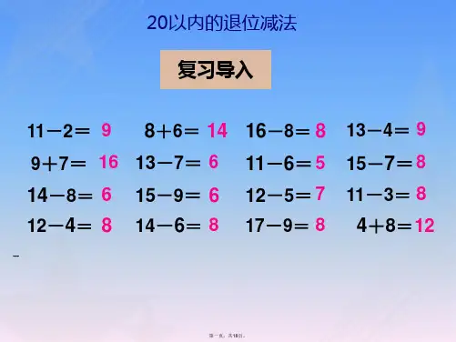 人教版小学一年级数学下册第二单元---《例6解决问题课件》