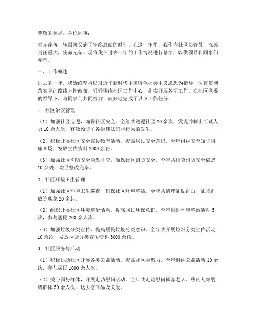 社区协管员年终述职报告