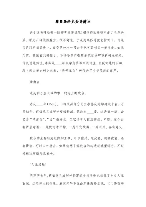 秦皇岛老龙头导游词（2篇）