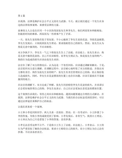 我们身边的法律故事案例(3篇)