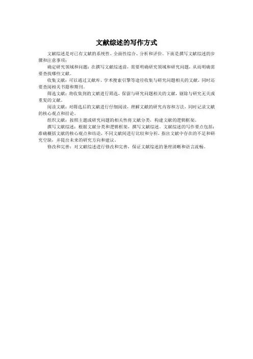 文献综述怎么写