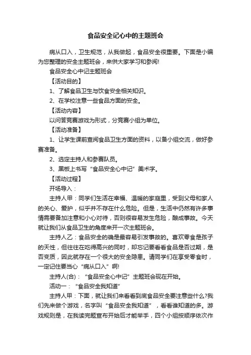 食品安全记心中的主题班会