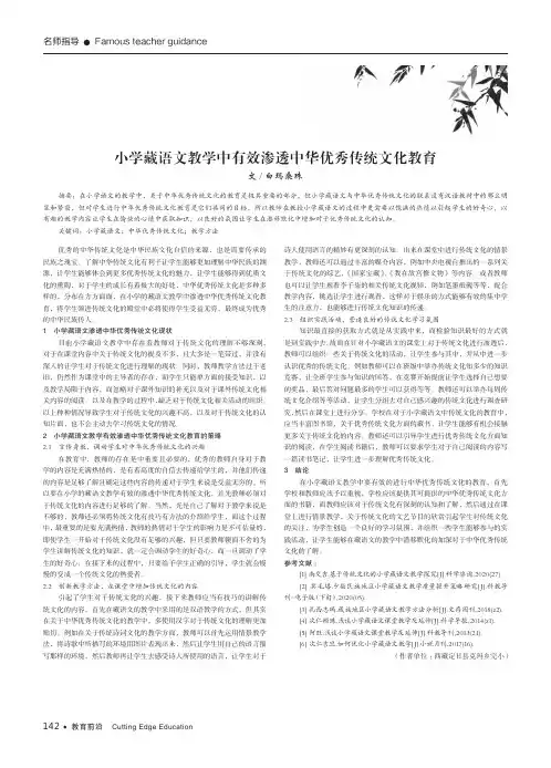小学藏语文教学中有效渗透中华优秀传统文化教育