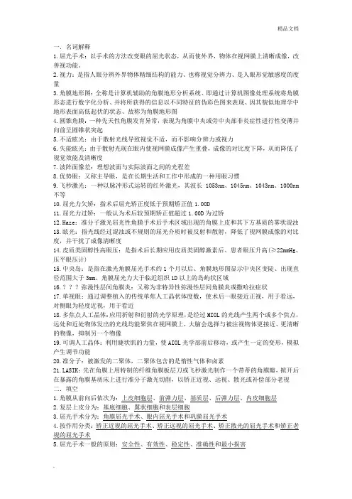 屈光手术重点