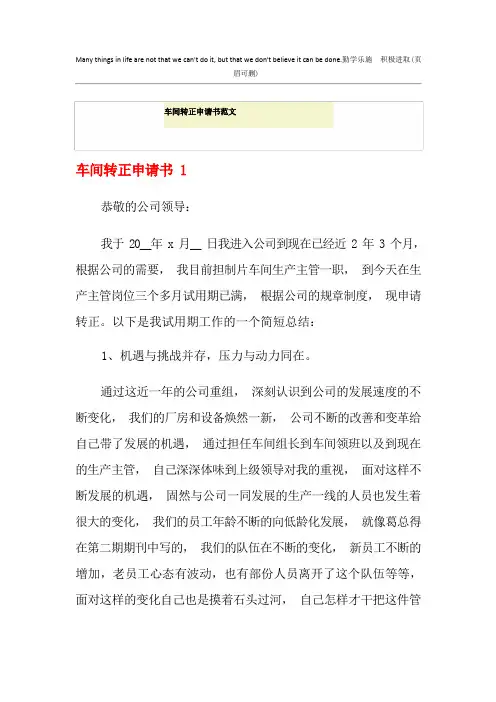 车间转正申请书范文