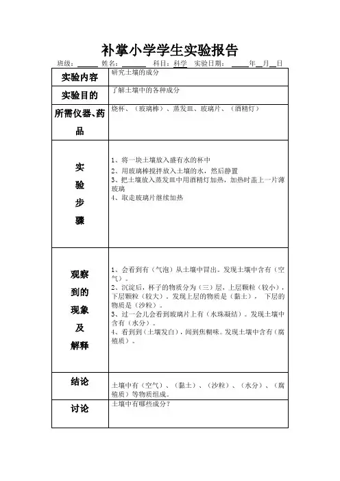 研究土壤的成分实验(5)