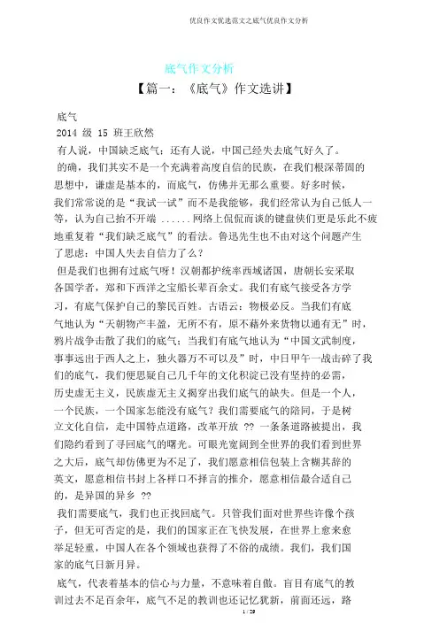 作文范文之底气作文解析