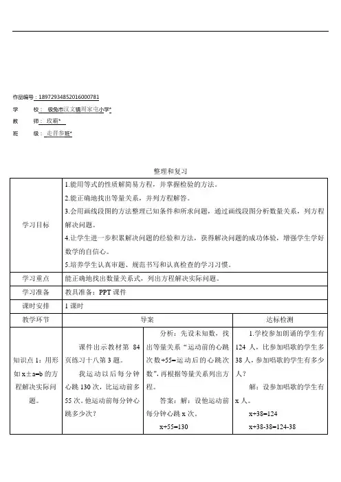 五年级数学上册5 简易方程整理和复习 (2) 2