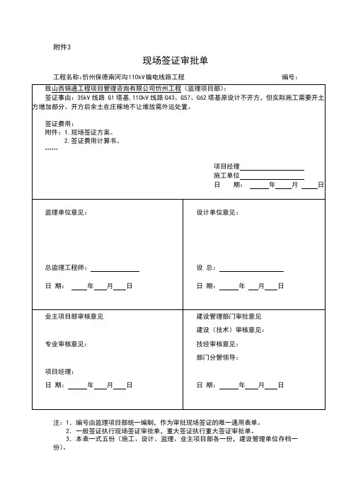 签证审批单