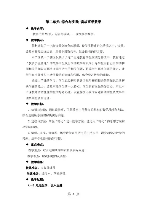六年级上册数学教案第二单元 综合与实践 读故事学数学_西师大版