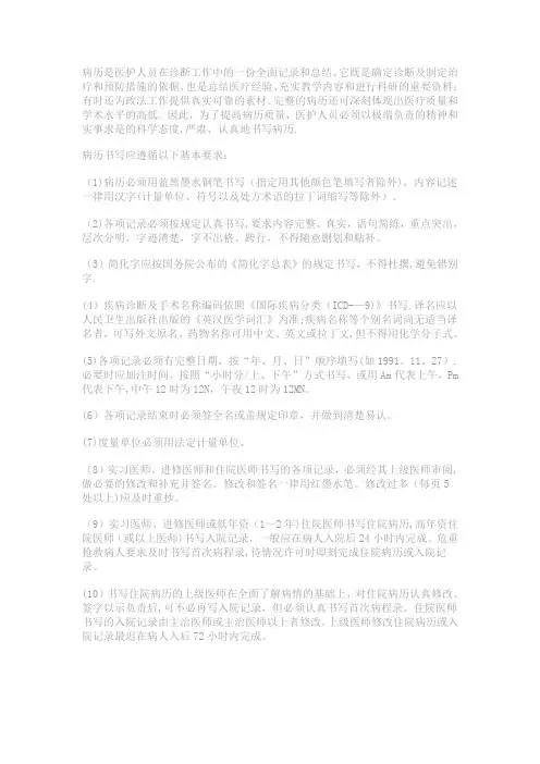 病历书写规范