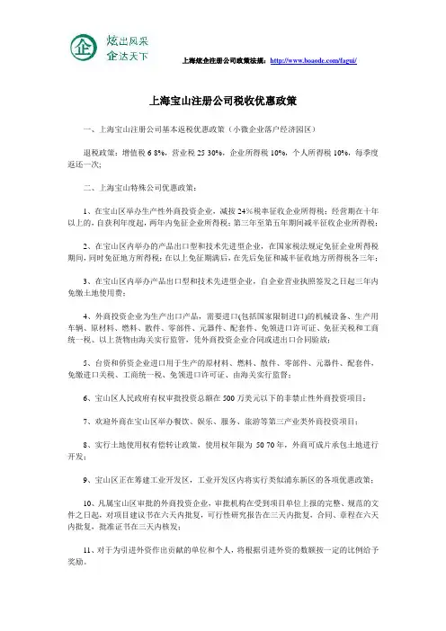 上海宝山注册公司税收优惠政策