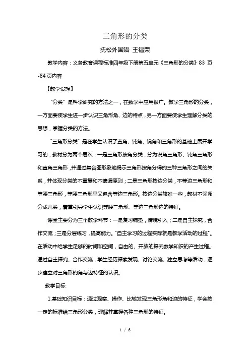 三角形的分类(按角、边分)教案