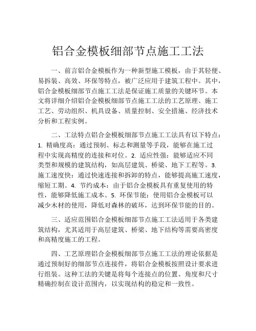 铝合金模板细部节点施工工法