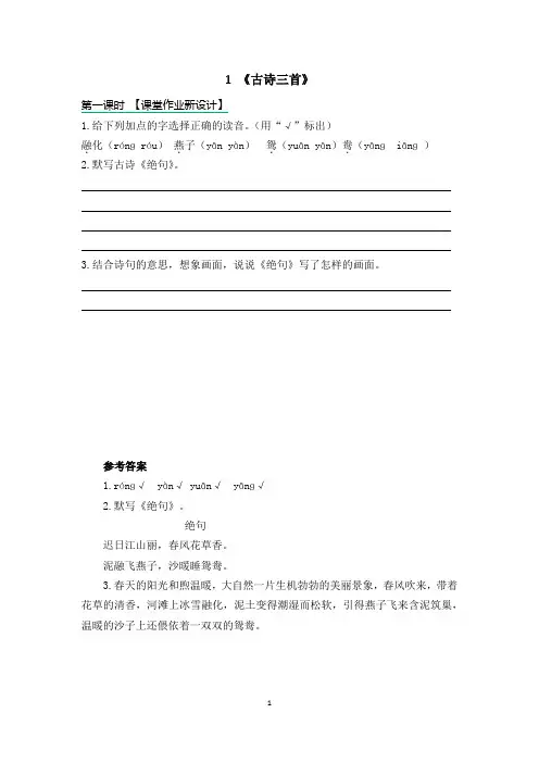 部编版三年级下册语文课课练全册(附答案)