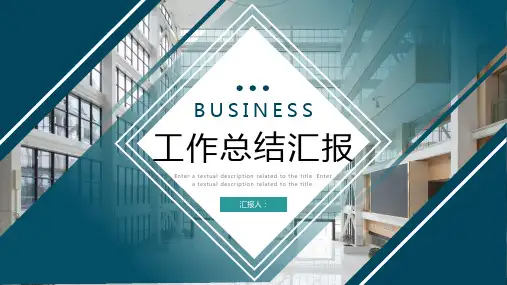 商务工作总结汇报PPT模板