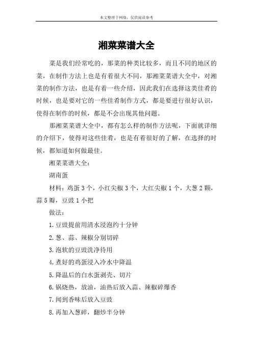 湘菜菜谱大全