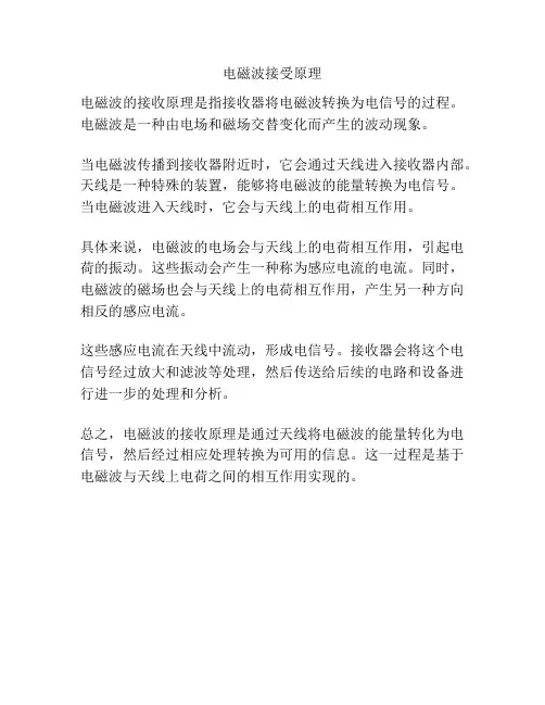 电磁波接受原理