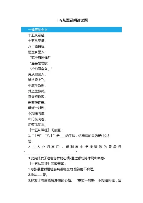 十五从军征阅读试题