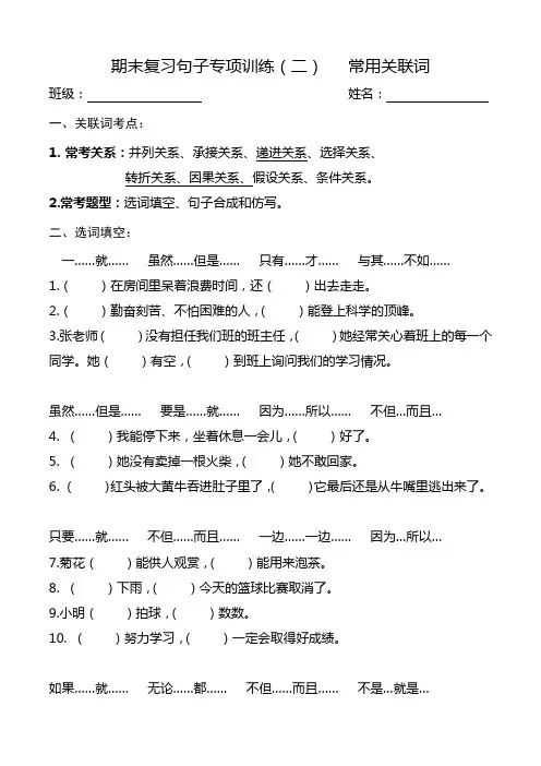 部编版语文三年级上册期末复习句子专项训练(二)常用关联词