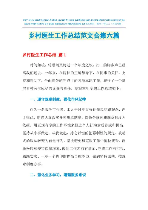 2021年乡村医生工作总结范文合集六篇