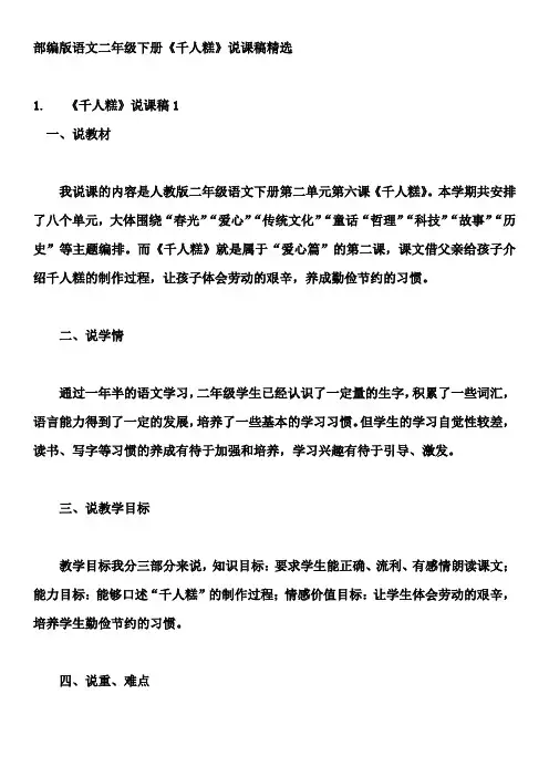 部编版语文二年级下册《千人糕》说课稿精选