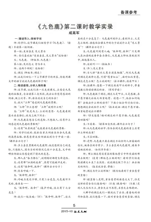_九色鹿_第二课时教学实录