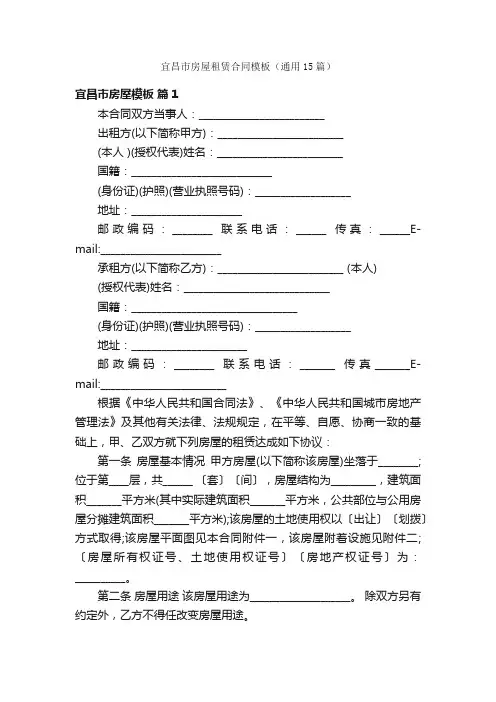 宜昌市房屋租赁合同模板（通用15篇）