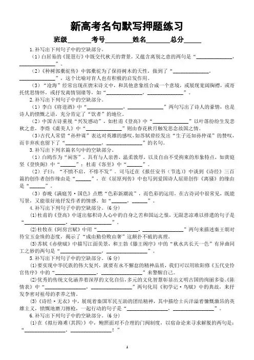 高中语文2023新高考名句默写押题练习(共41题,附参考答案)