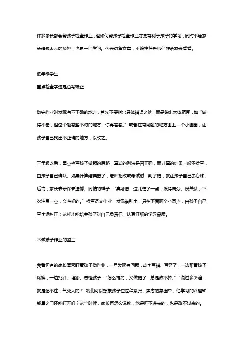 家长该怎么帮孩子检查作业？