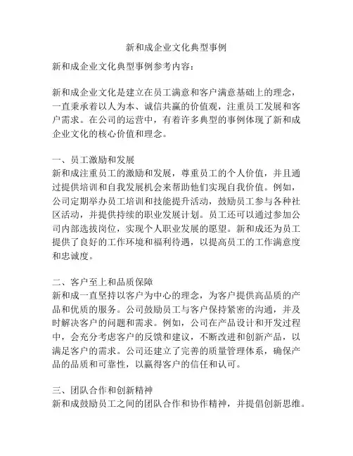 新和成企业文化典型事例